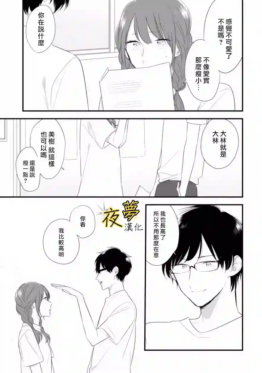 相思相爱第32话