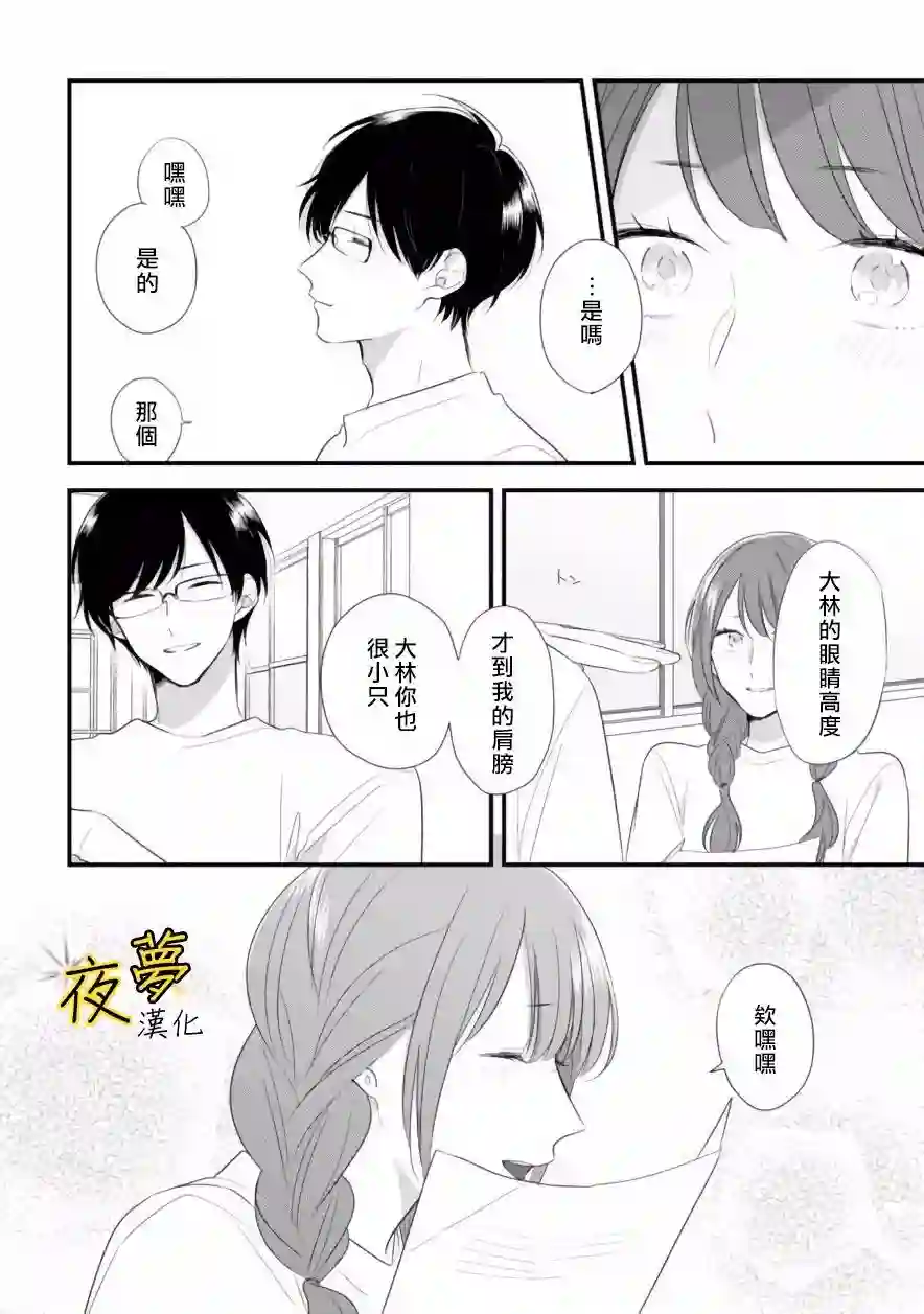 相思相爱第32话
