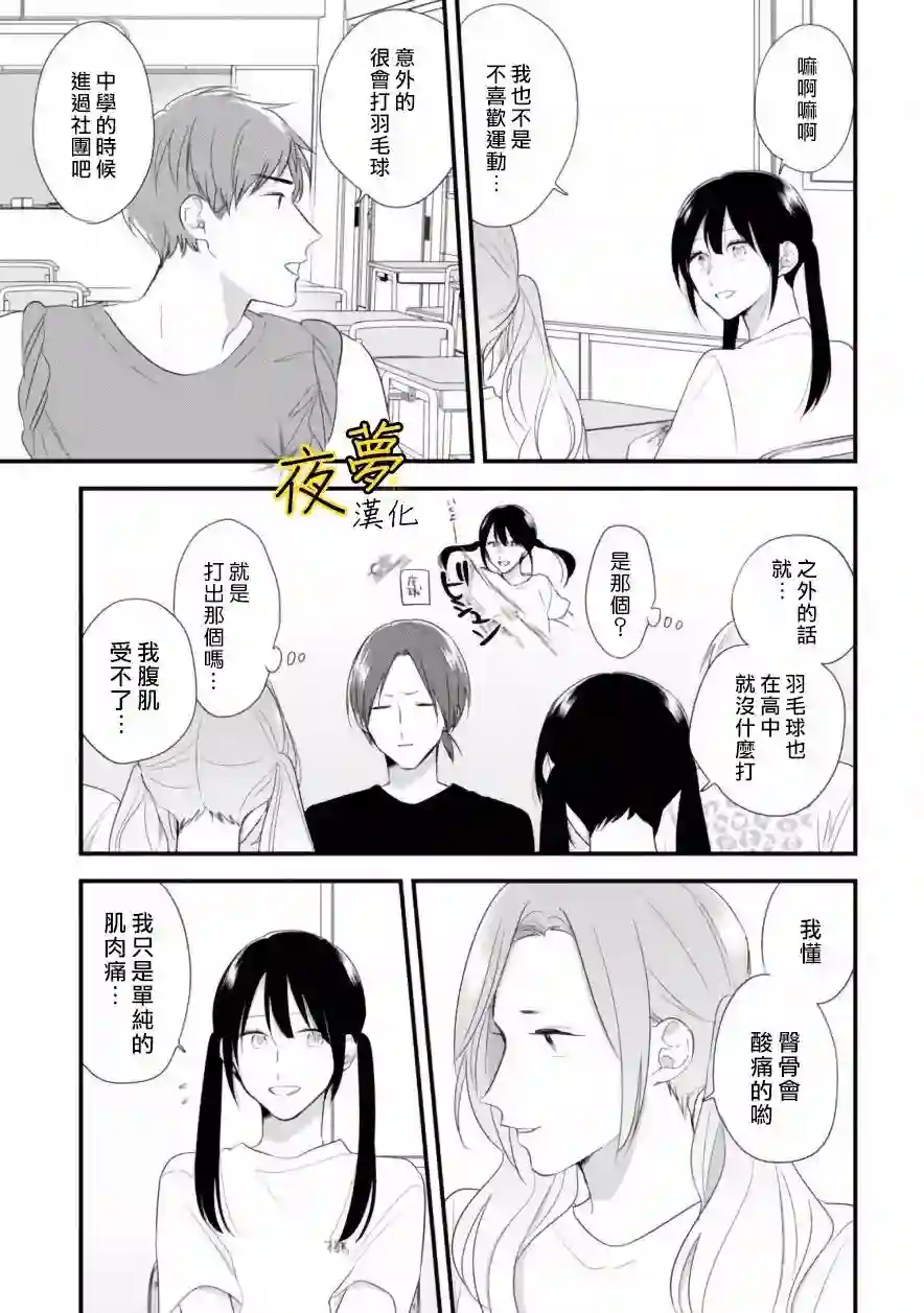 相思相爱第32话