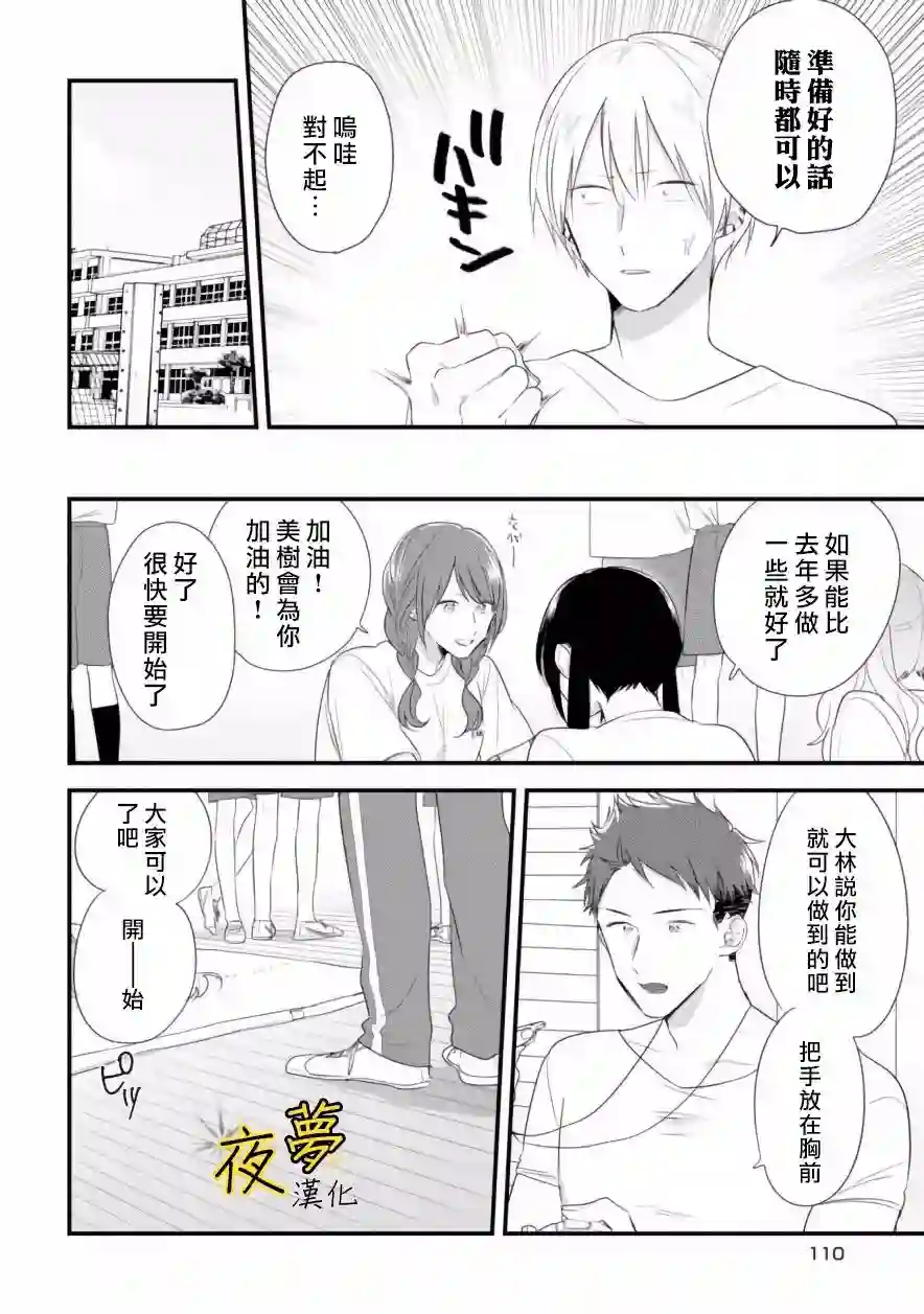相思相爱第32话