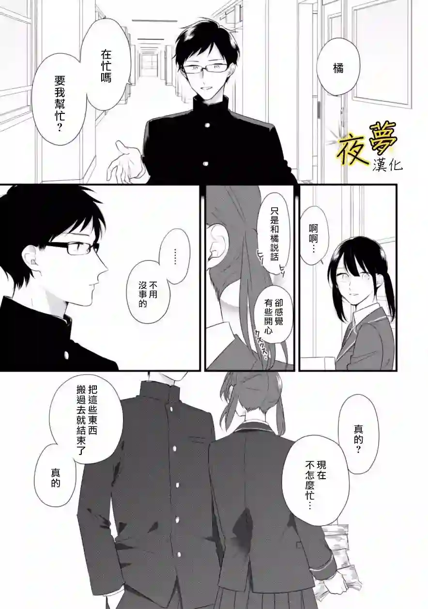 相思相爱第33话