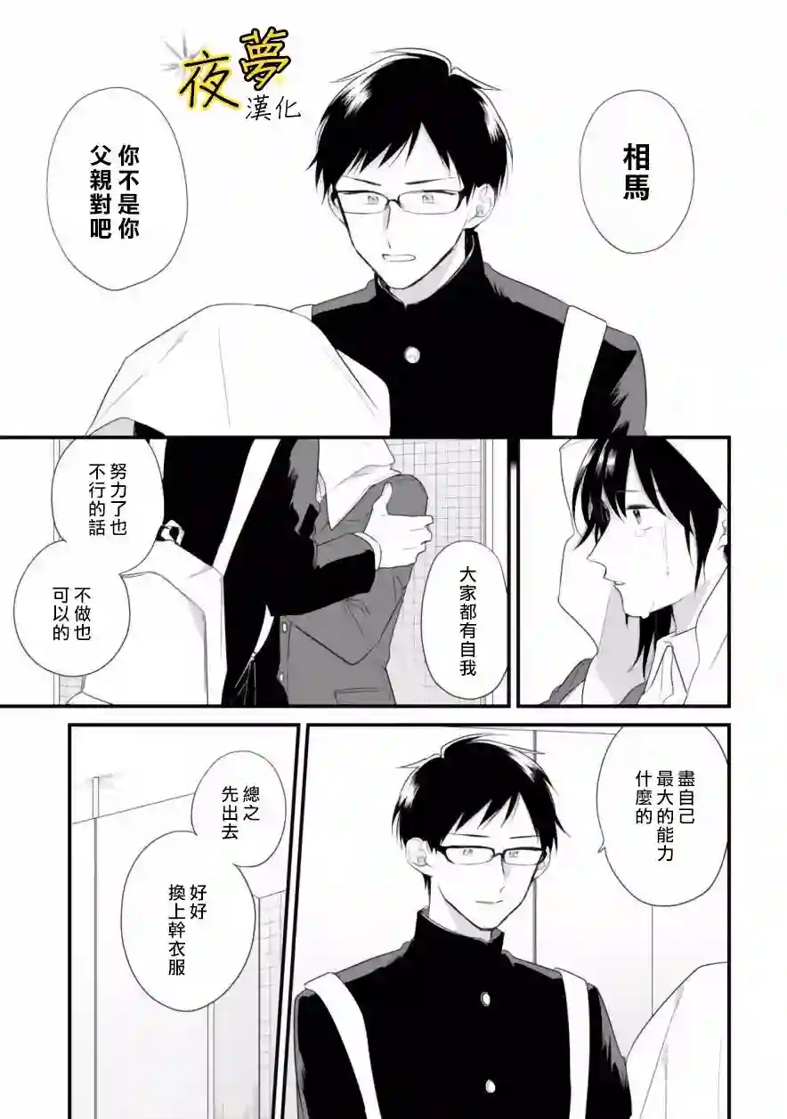 相思相爱第33话