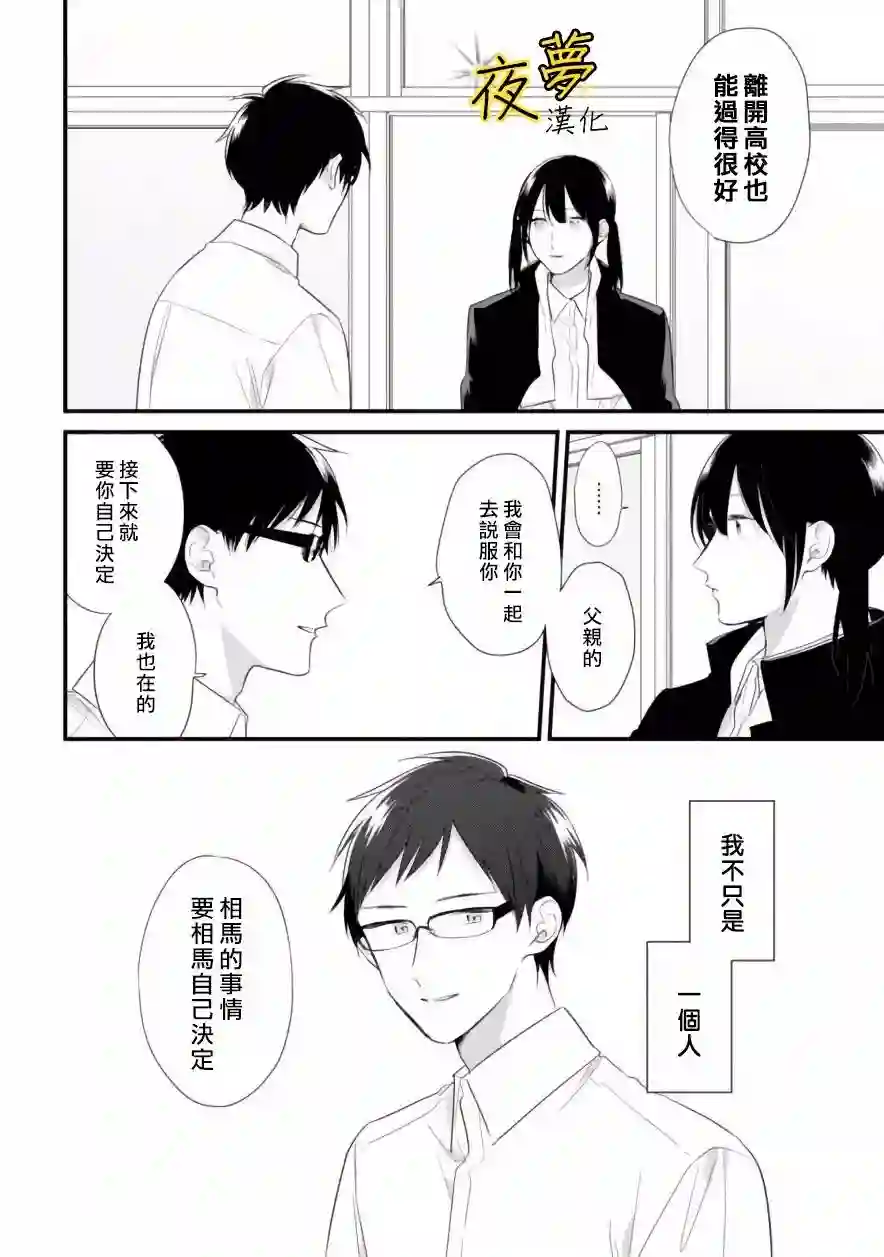 相思相爱第33话