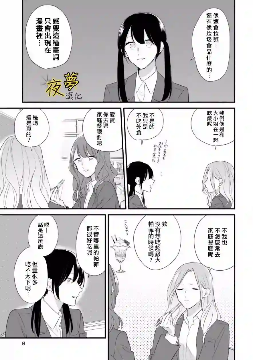 相思相爱第34话