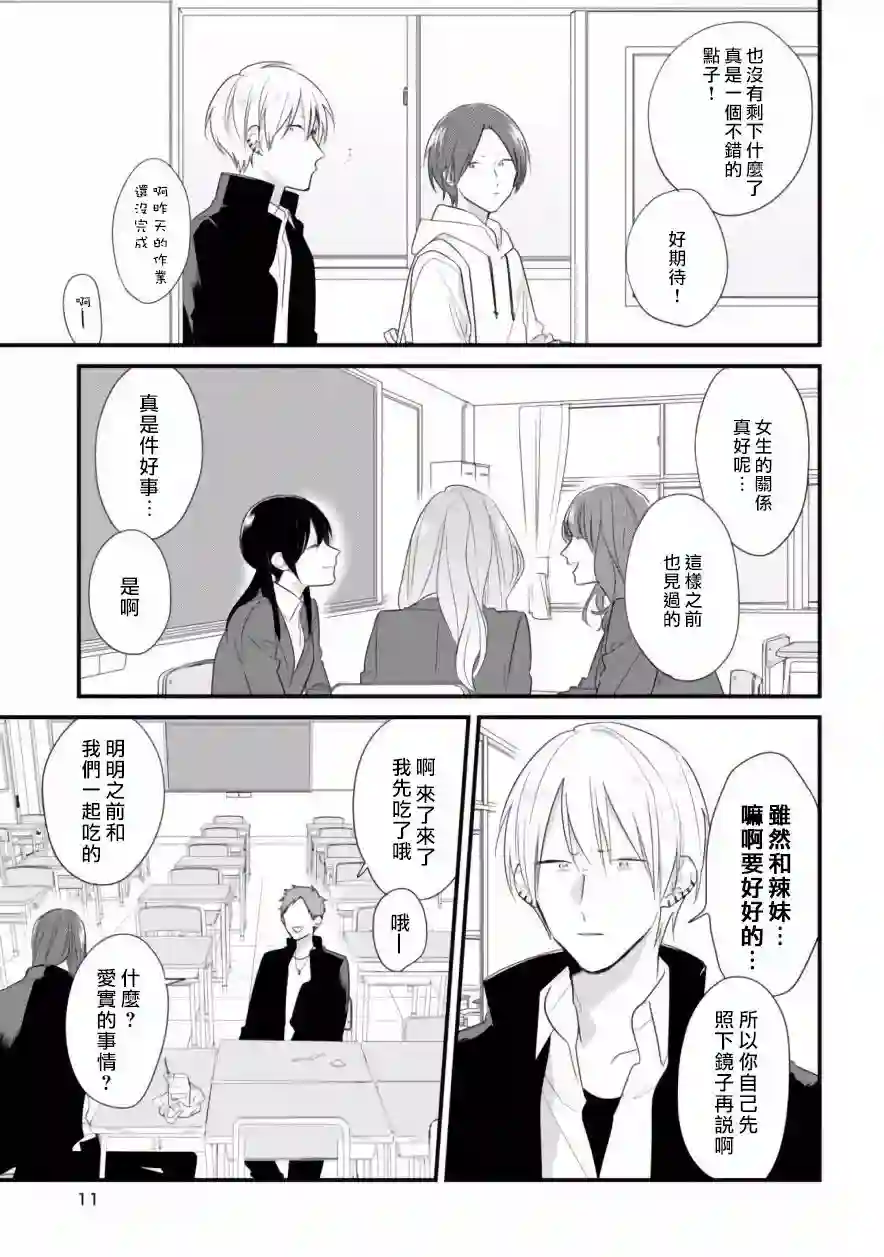 相思相爱第34话