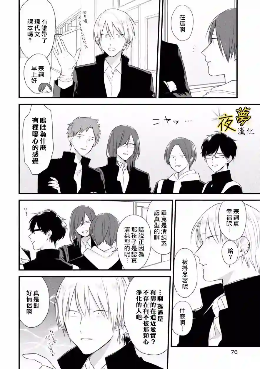 相思相爱第37话