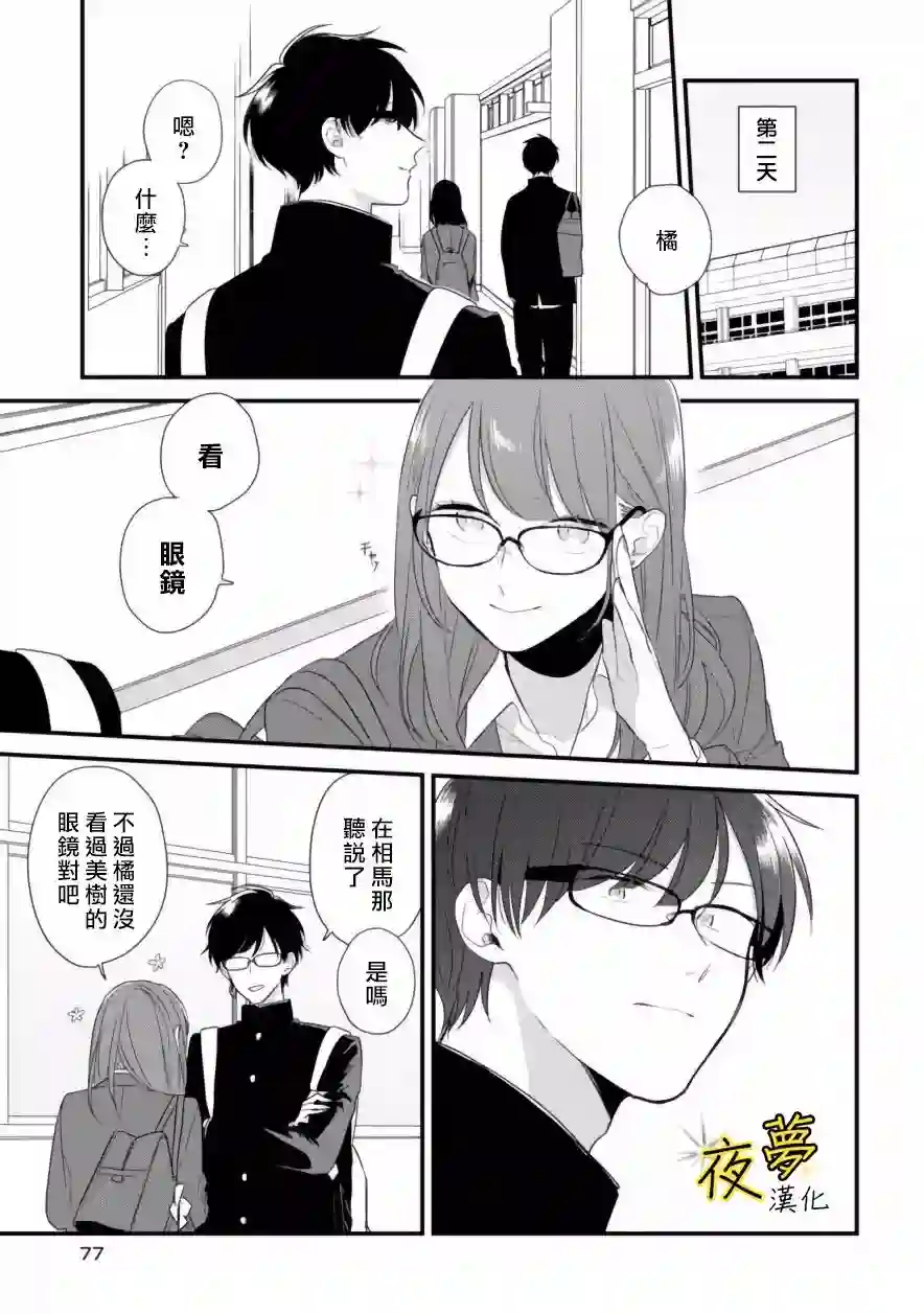 相思相爱第37话