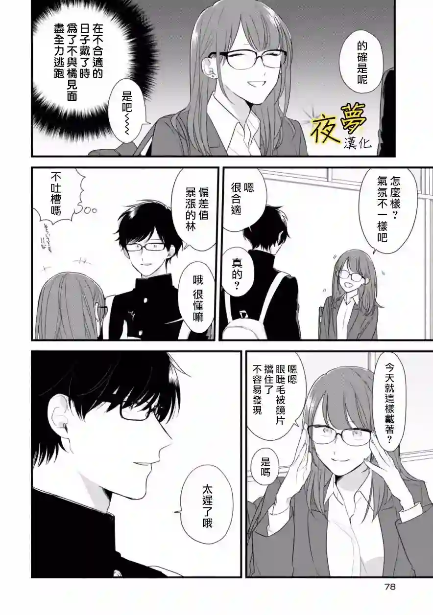 相思相爱第37话