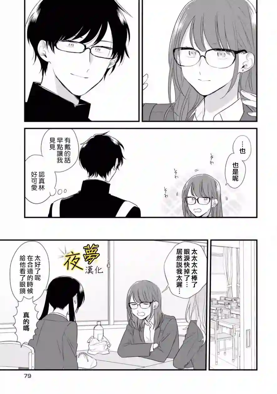 相思相爱第37话