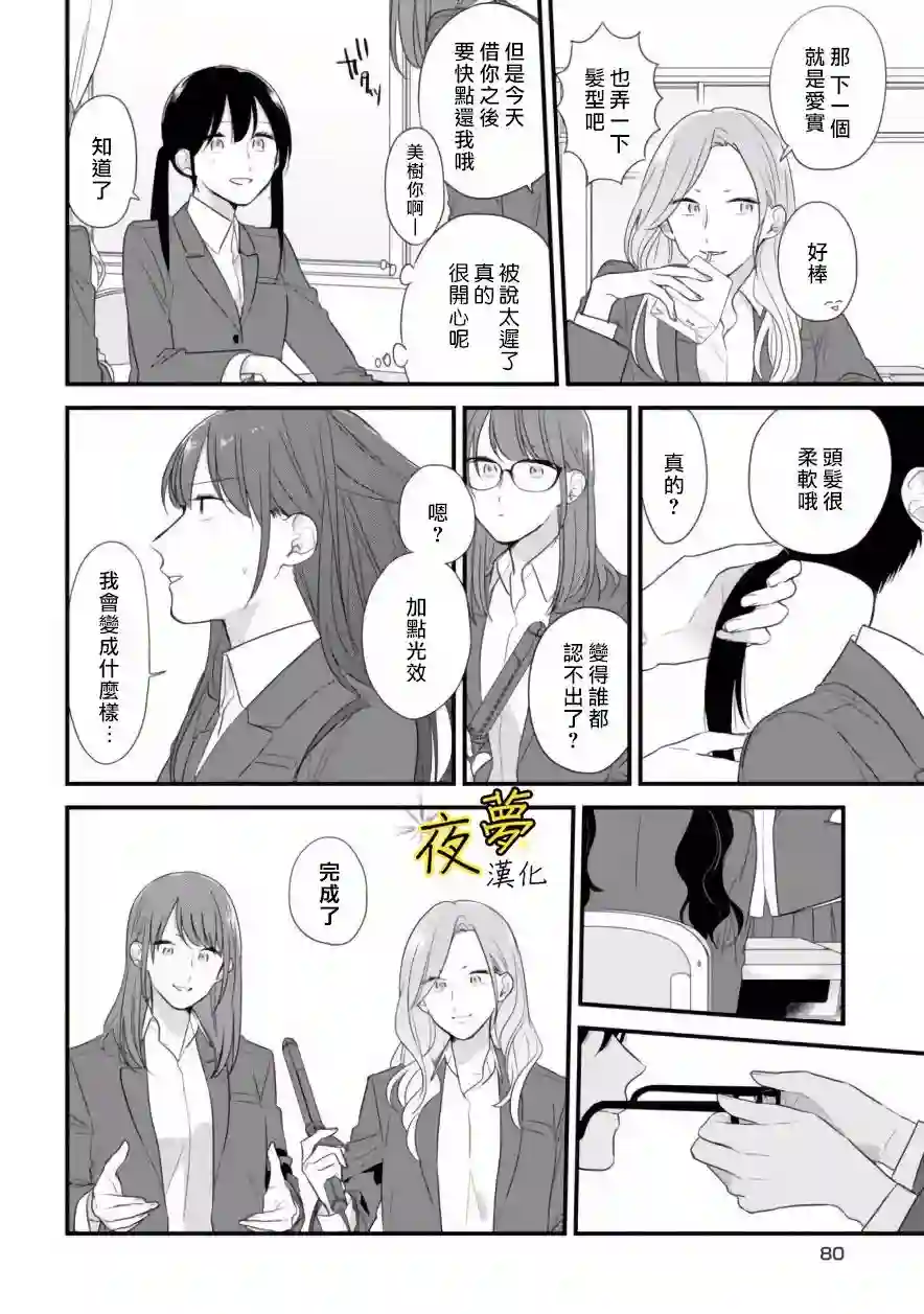 相思相爱第37话