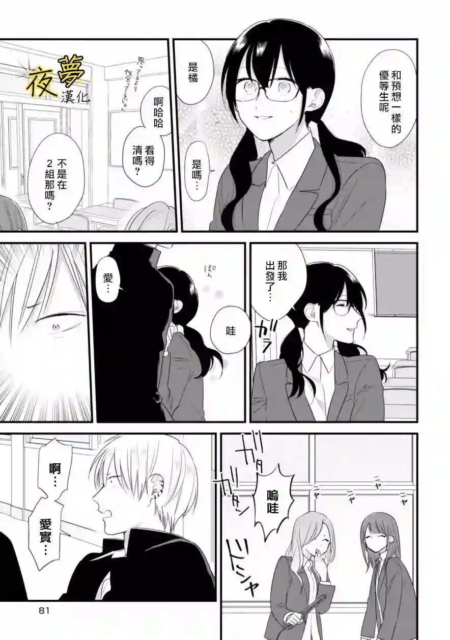 相思相爱第37话