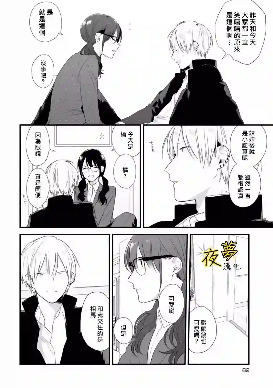相思相爱第37话