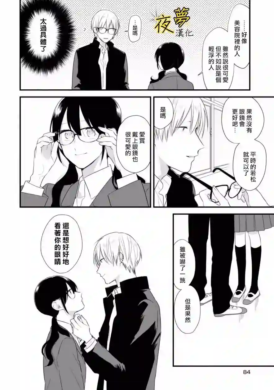 相思相爱第37话