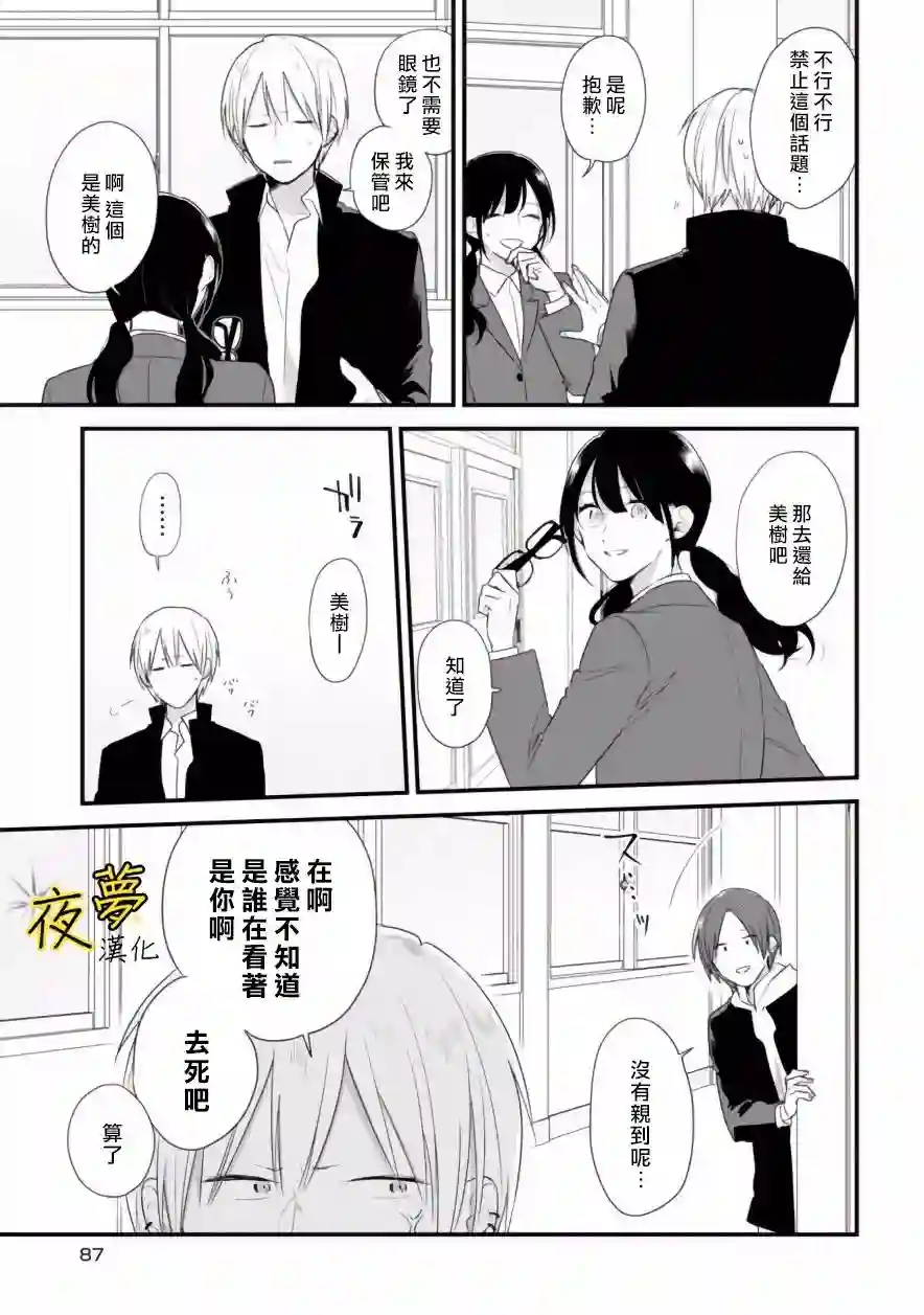 相思相爱第37话