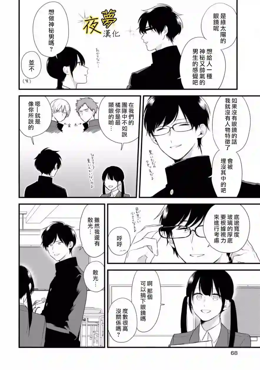 相思相爱第37话