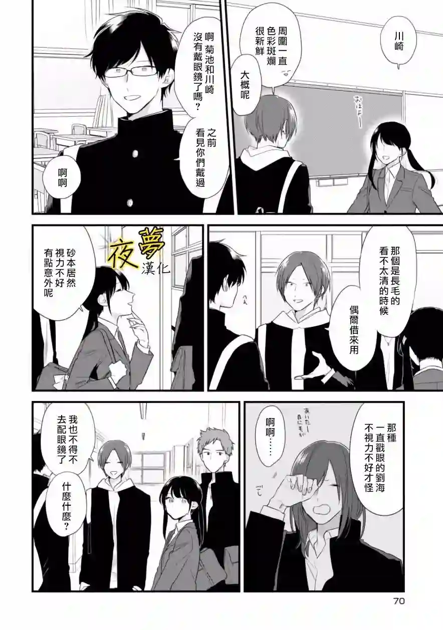 相思相爱第37话