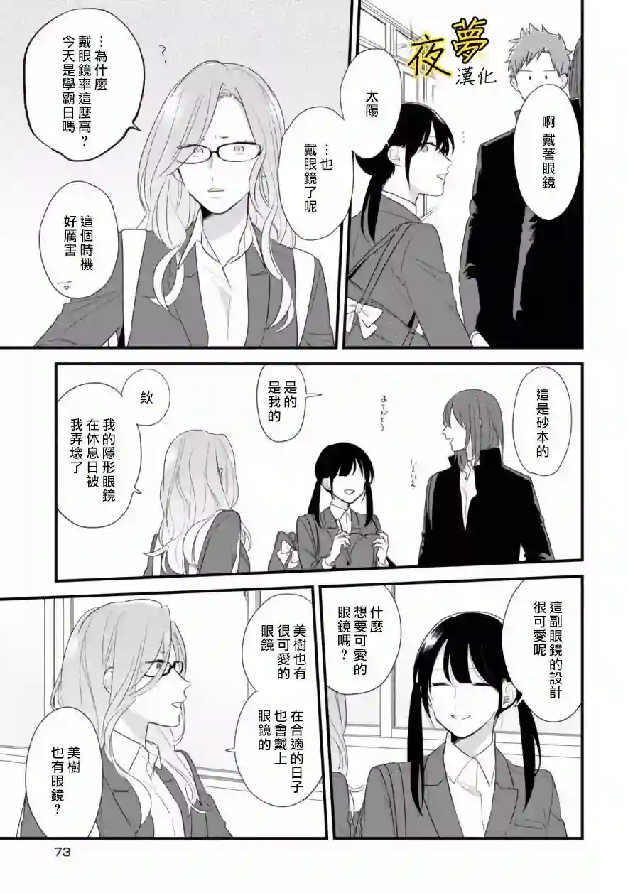 相思相爱第37话