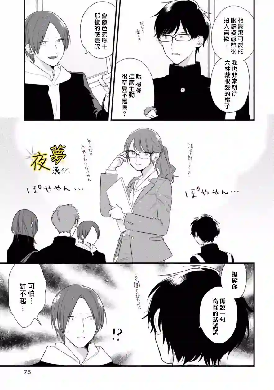 相思相爱第37话