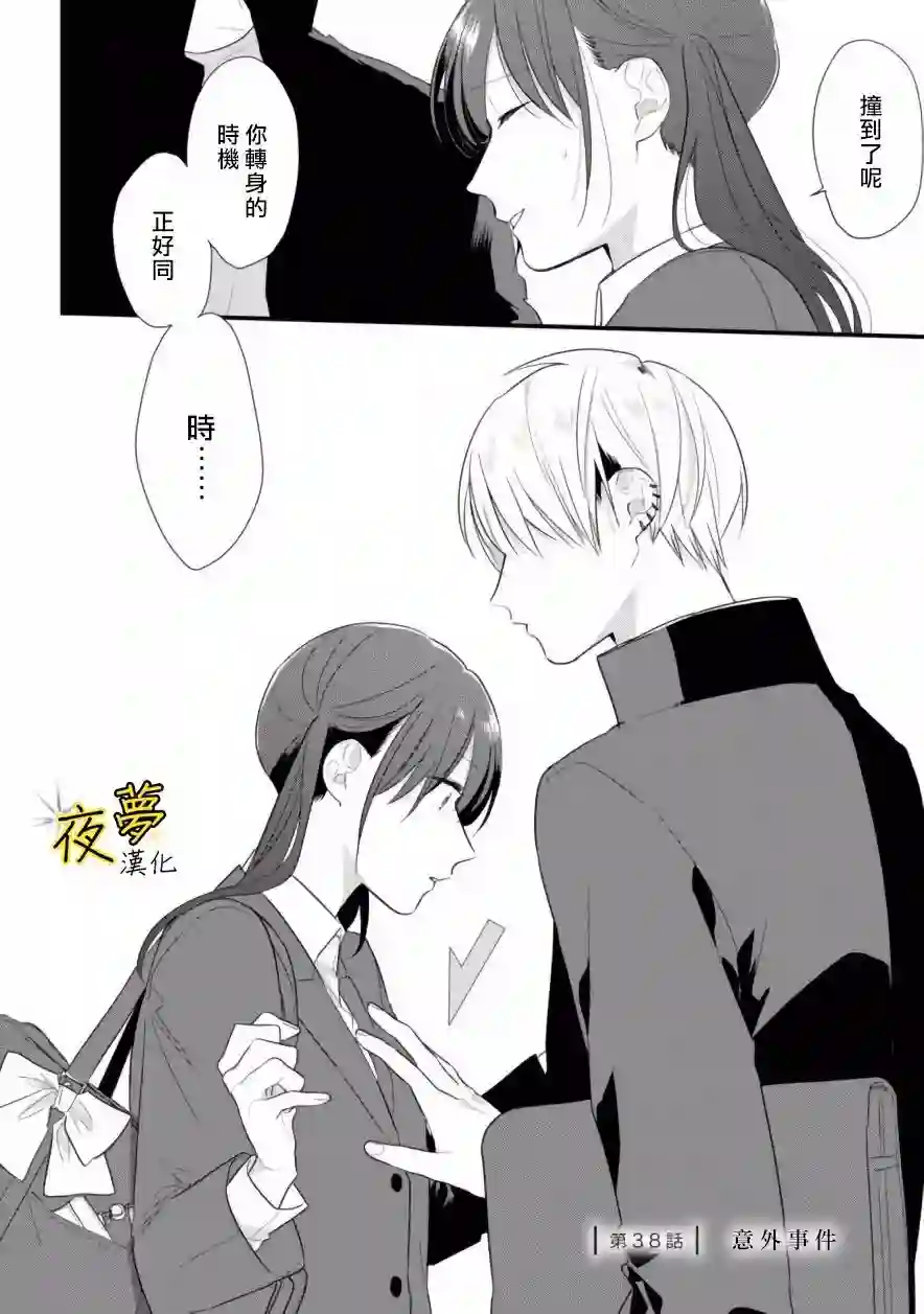相思相爱第38话