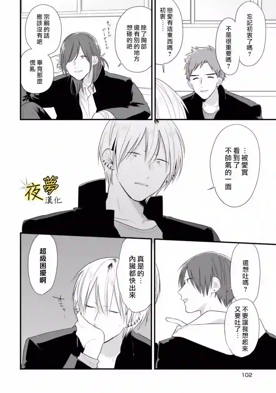 相思相爱第38话