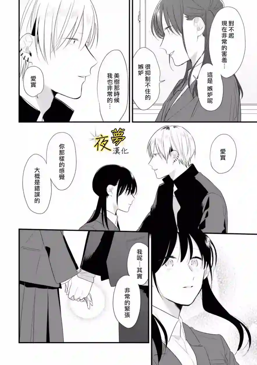 相思相爱第38话