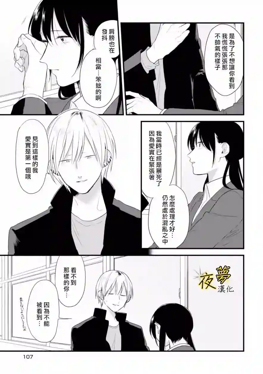 相思相爱第38话
