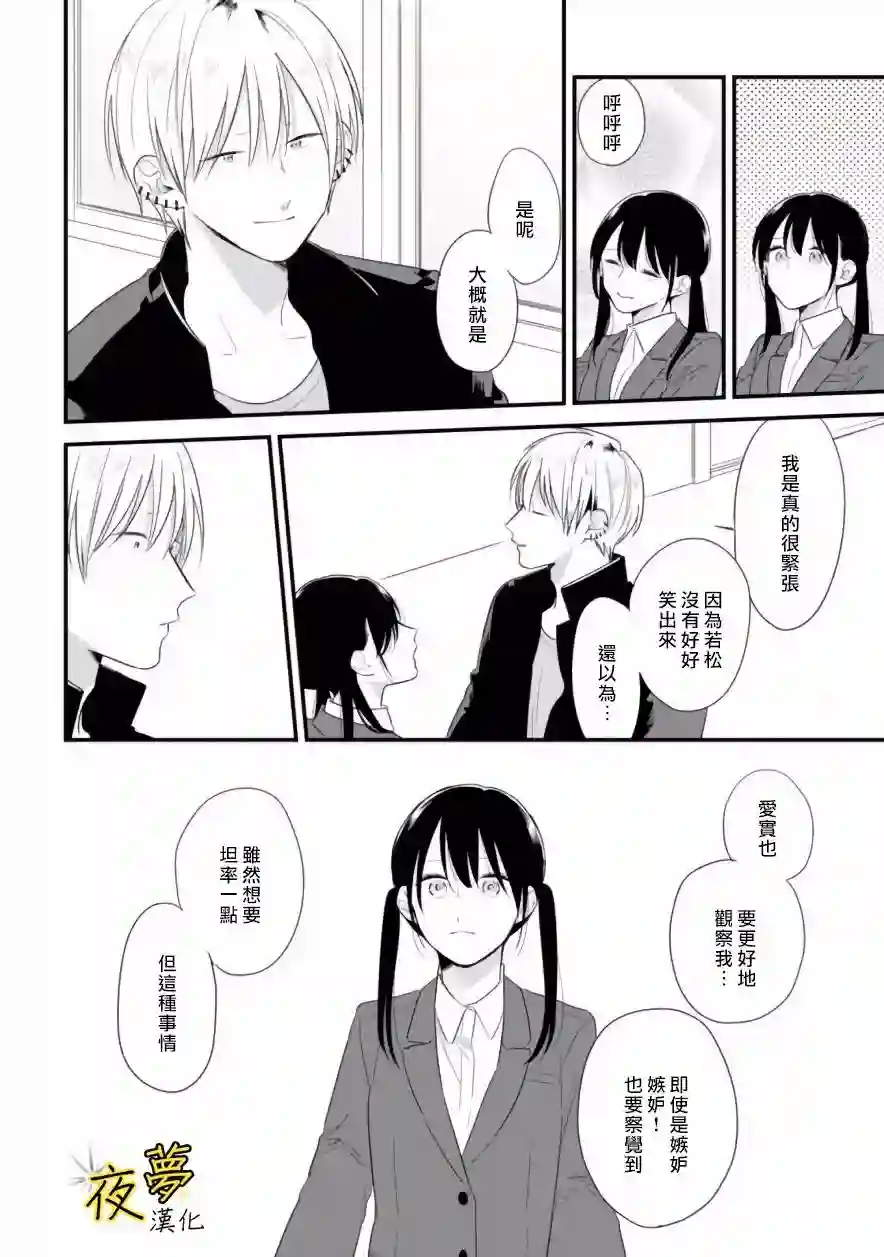 相思相爱第38话