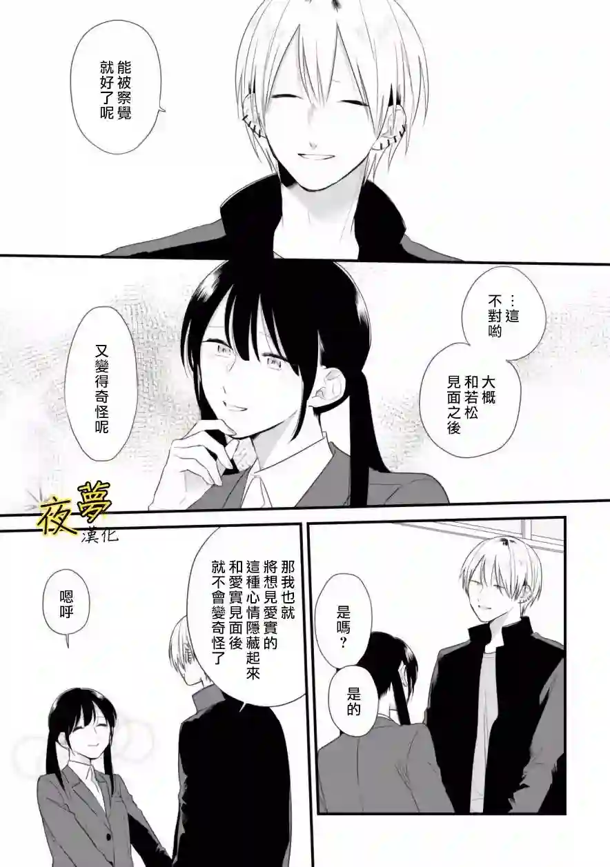 相思相爱第38话