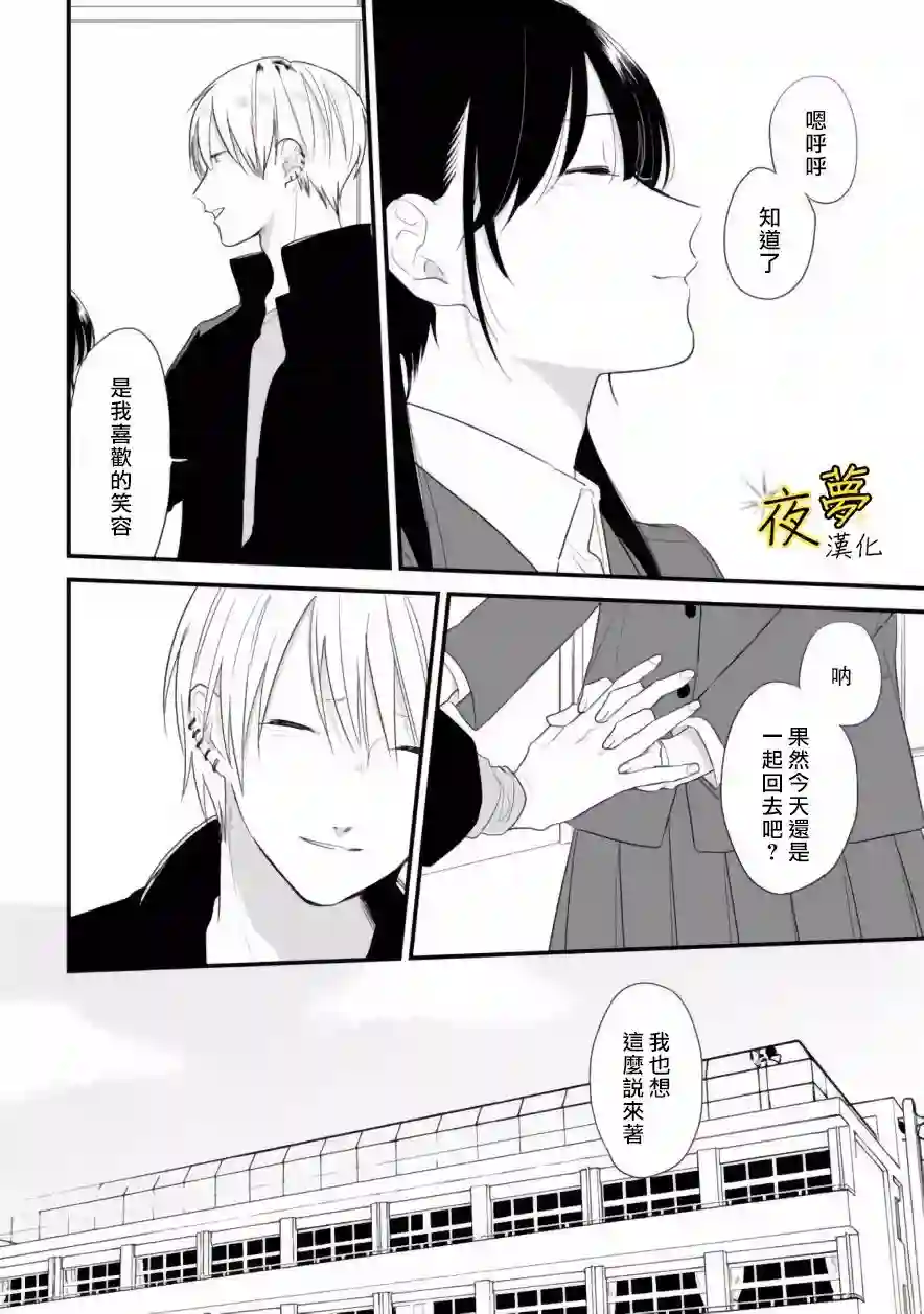 相思相爱第38话