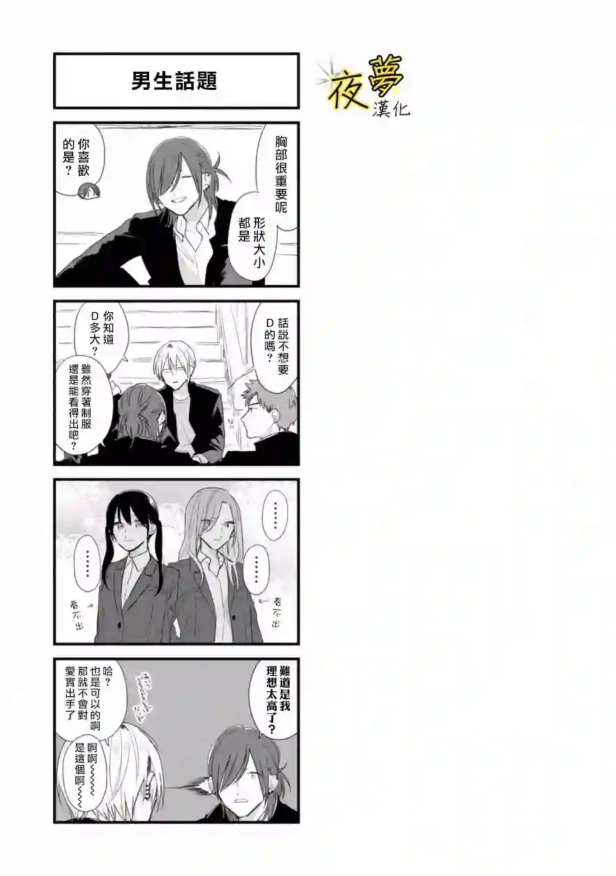 相思相爱第38话