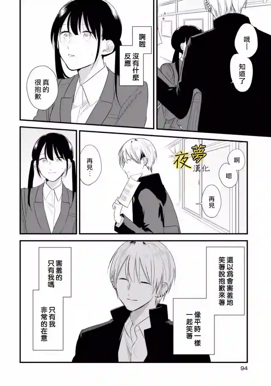 相思相爱第38话