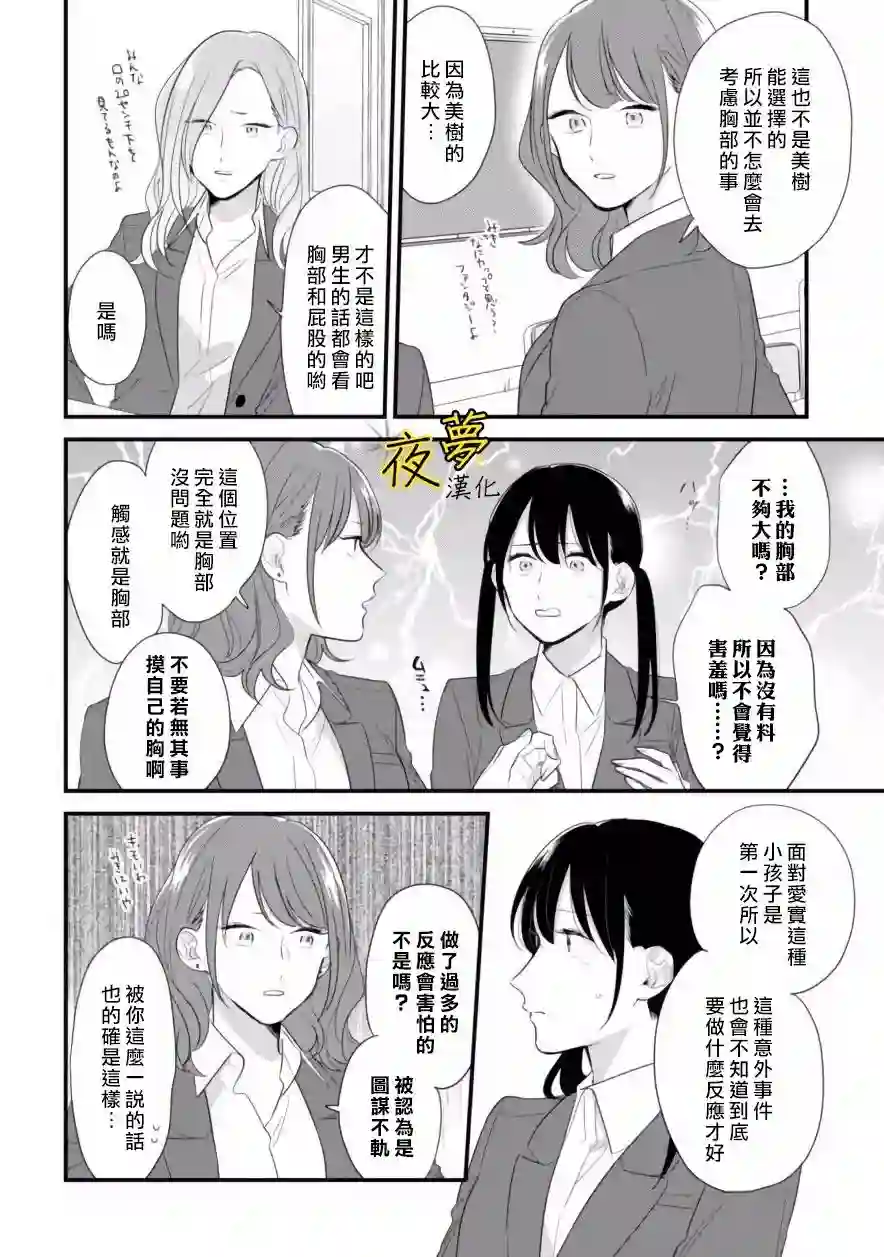 相思相爱第38话