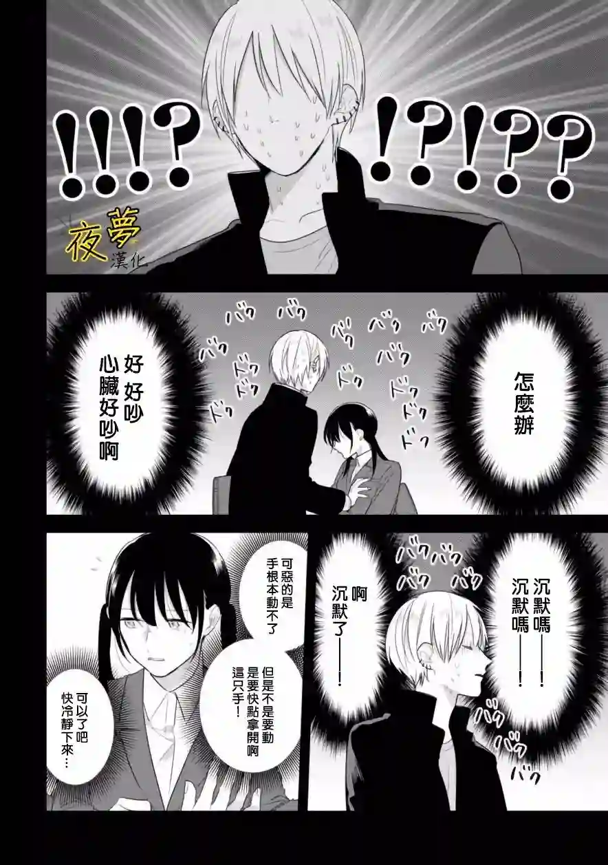 相思相爱第38话