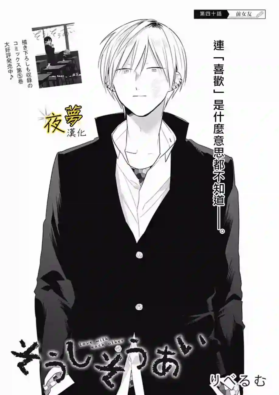 相思相爱第40话