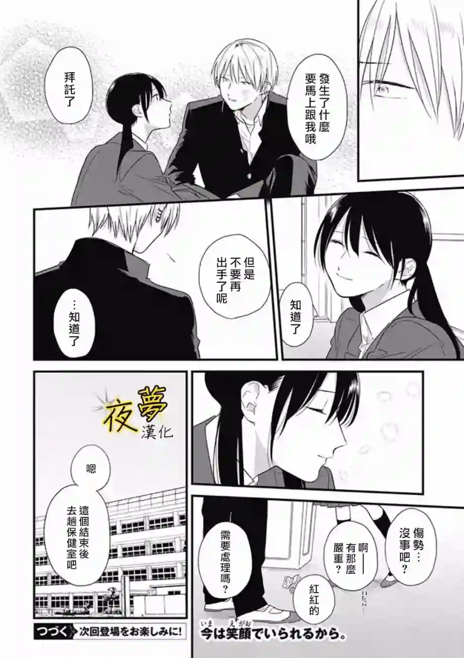 相思相爱第40话