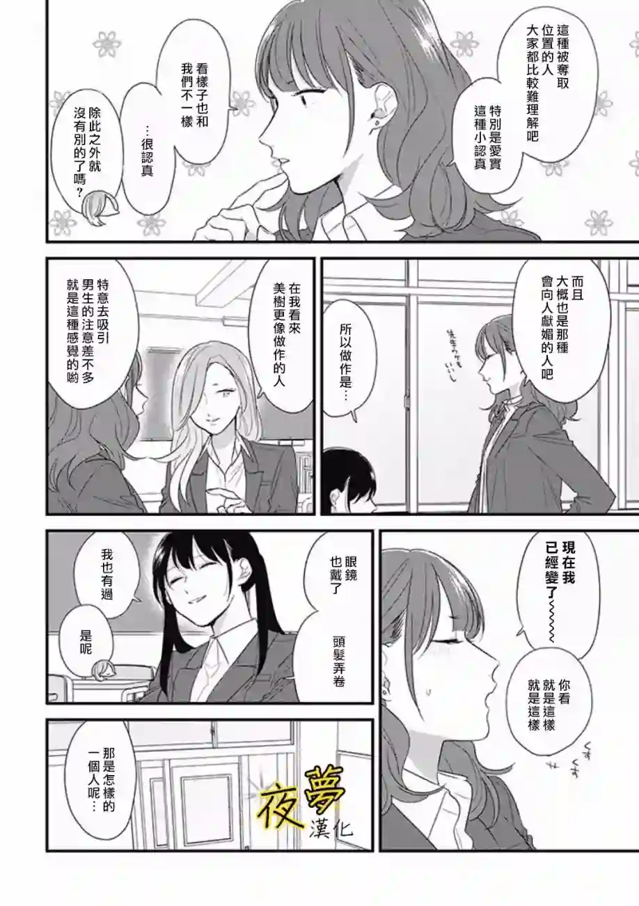 相思相爱第40话