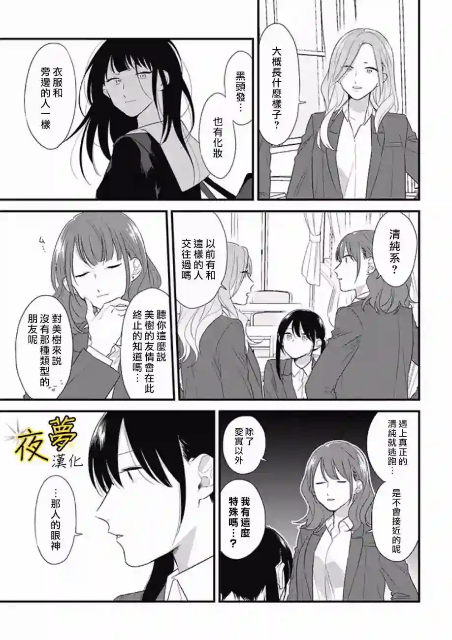 相思相爱第40话