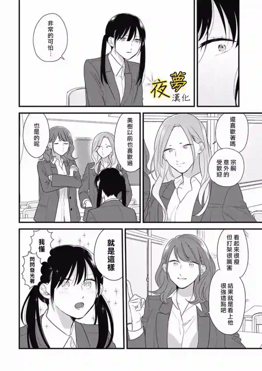 相思相爱第40话