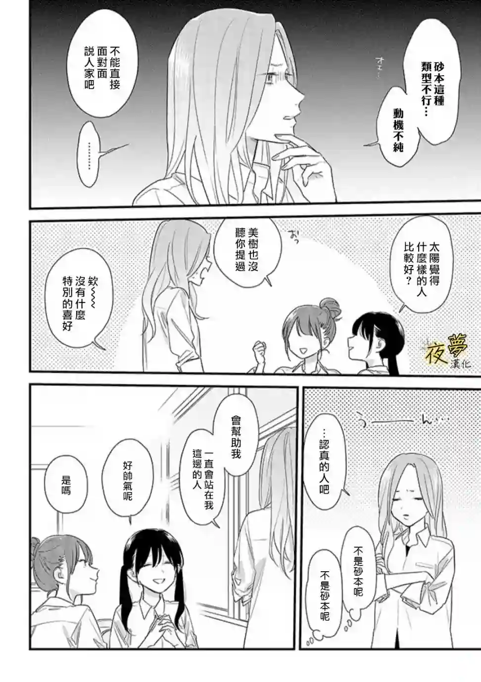 相思相爱第49话