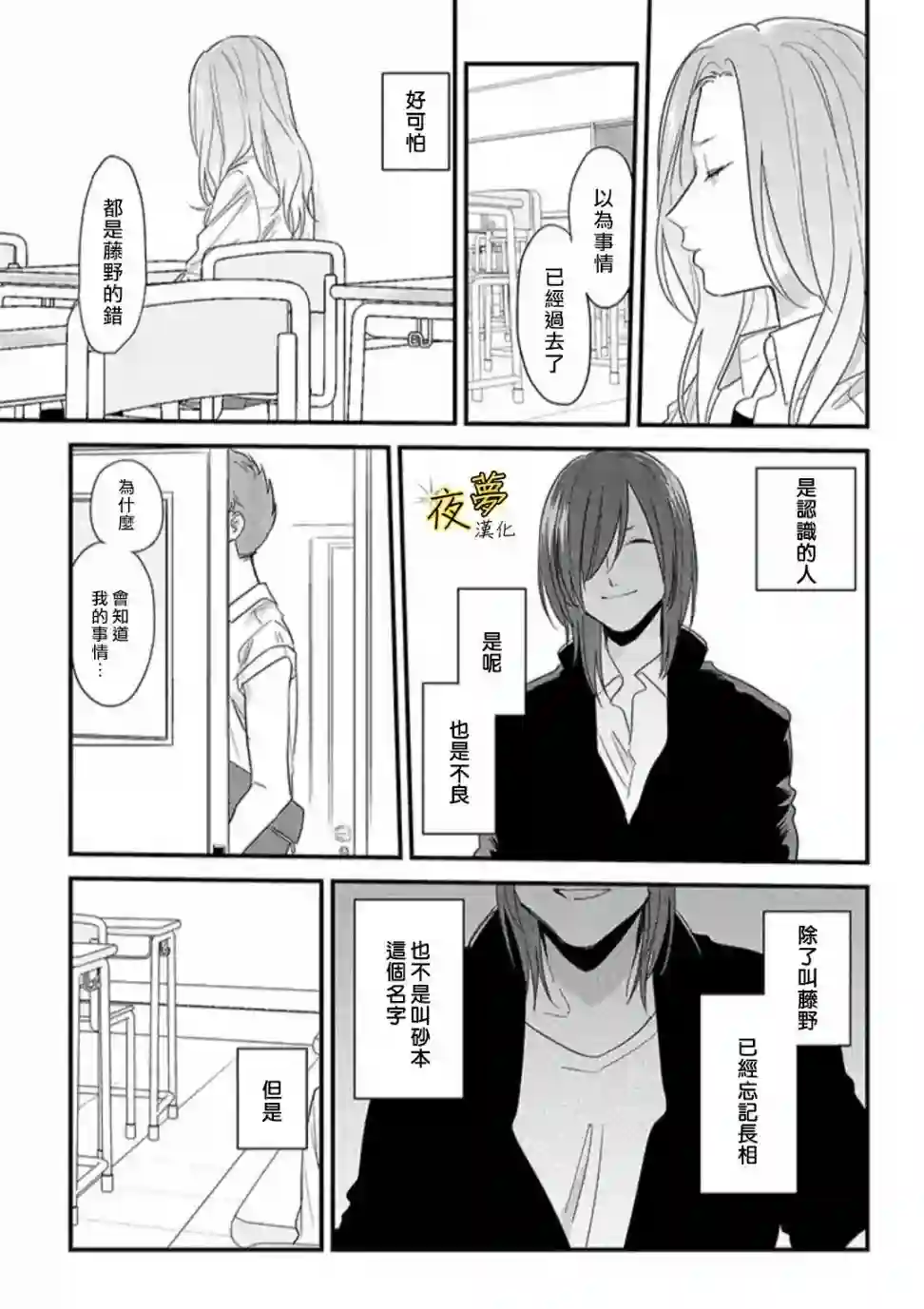 相思相爱第49话