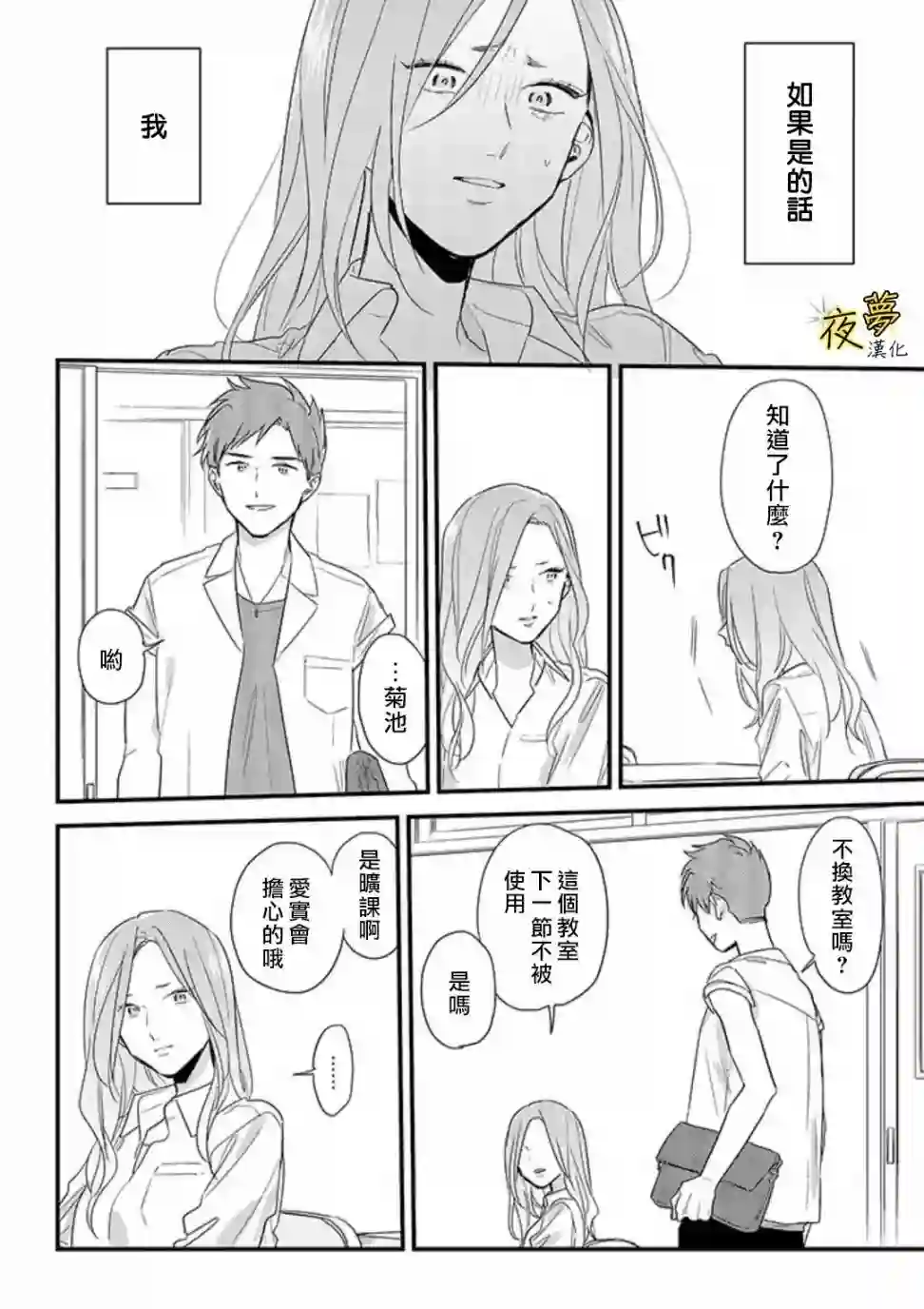 相思相爱第49话