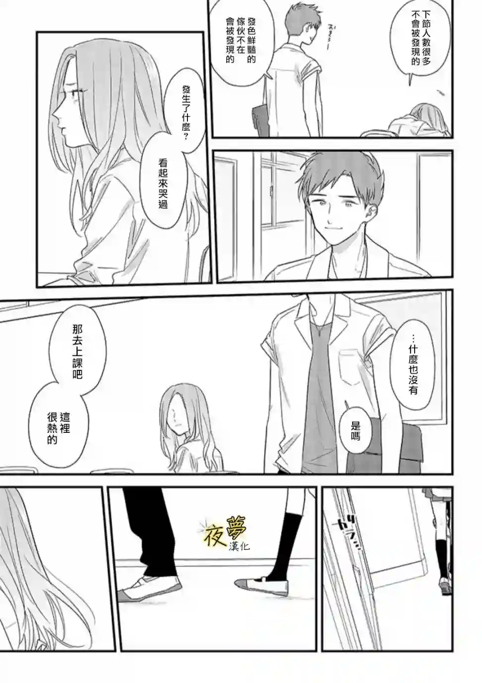 相思相爱第49话