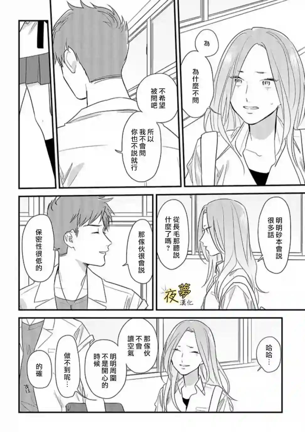 相思相爱第49话