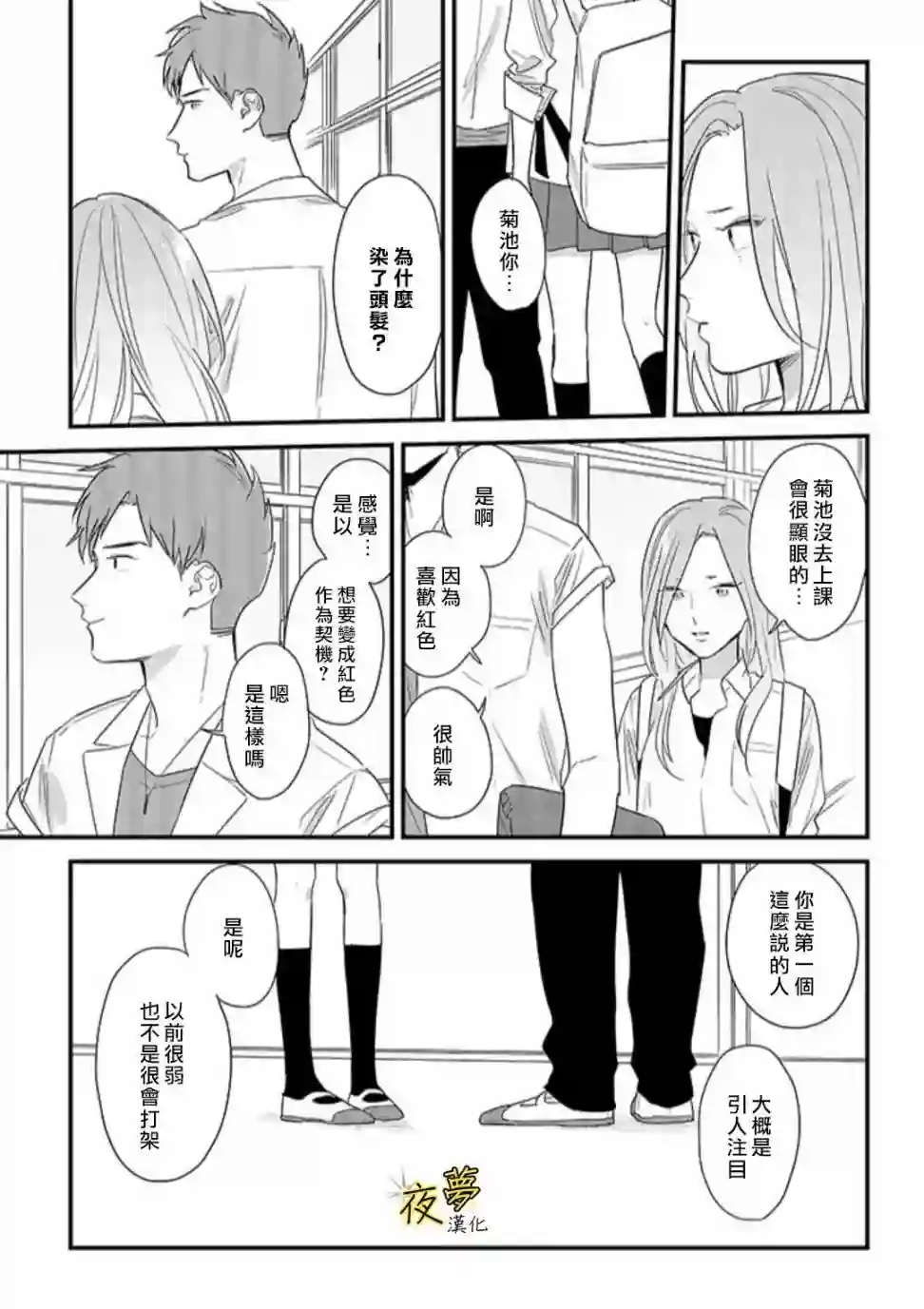 相思相爱第49话
