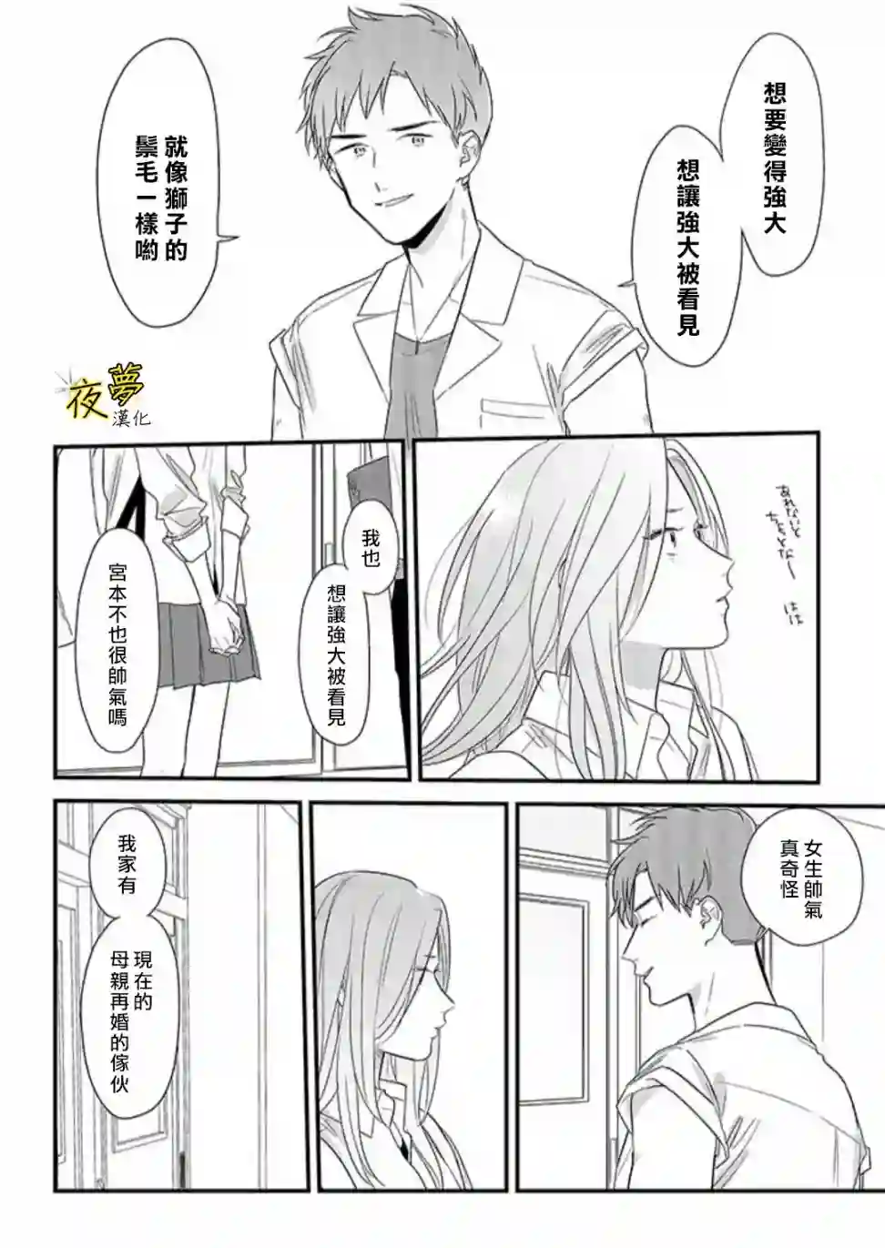 相思相爱第49话