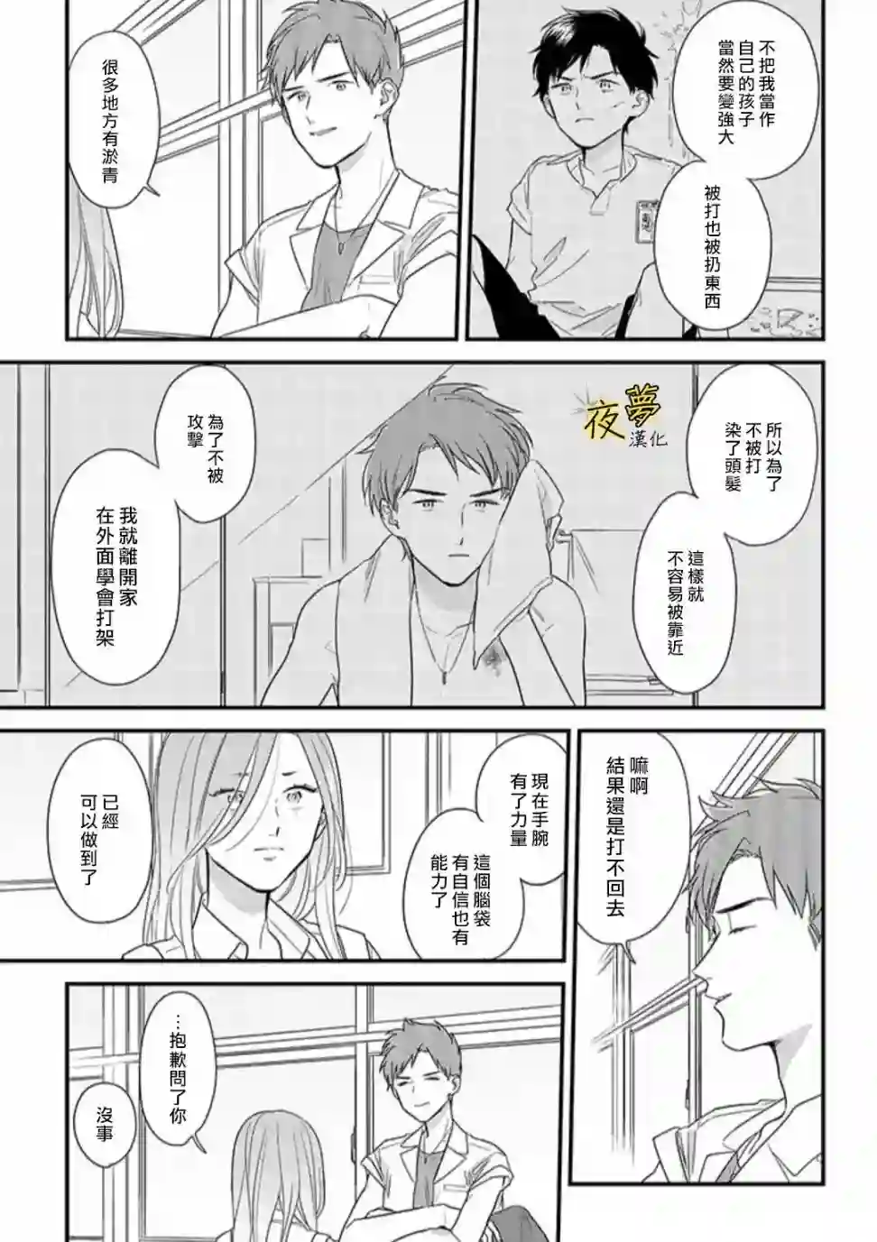 相思相爱第49话