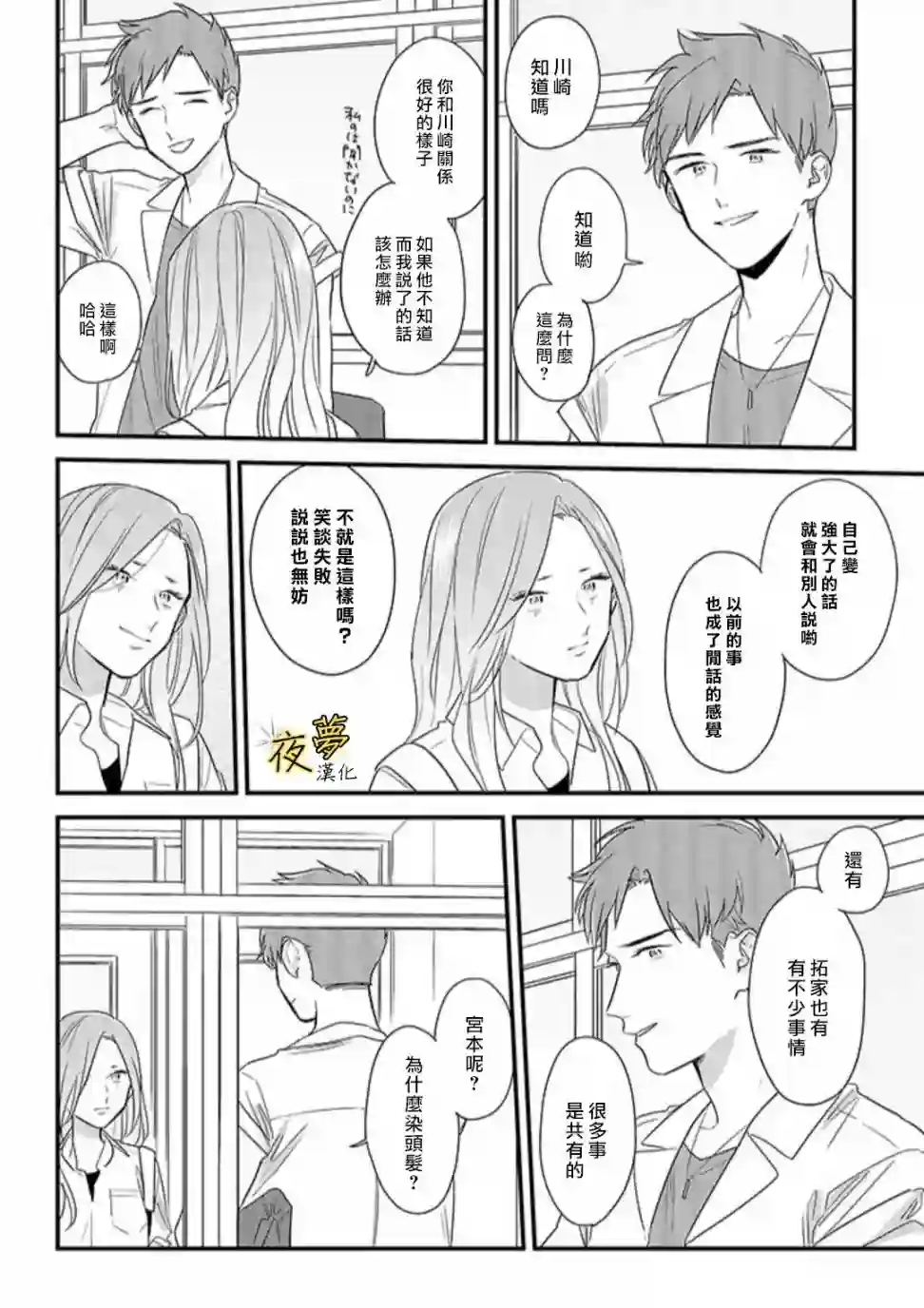 相思相爱第49话