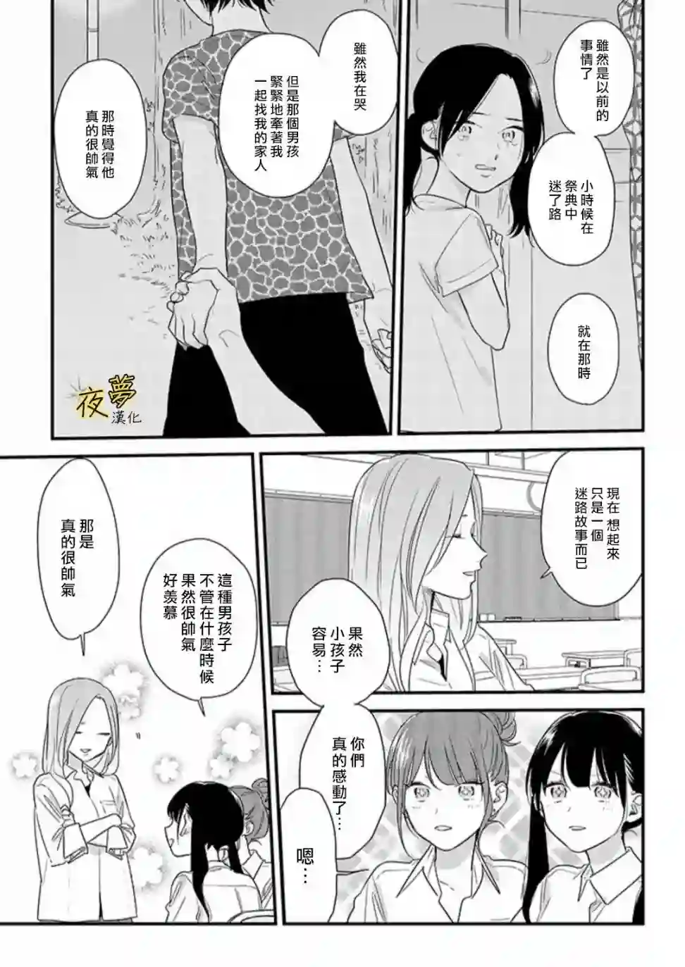 相思相爱第49话