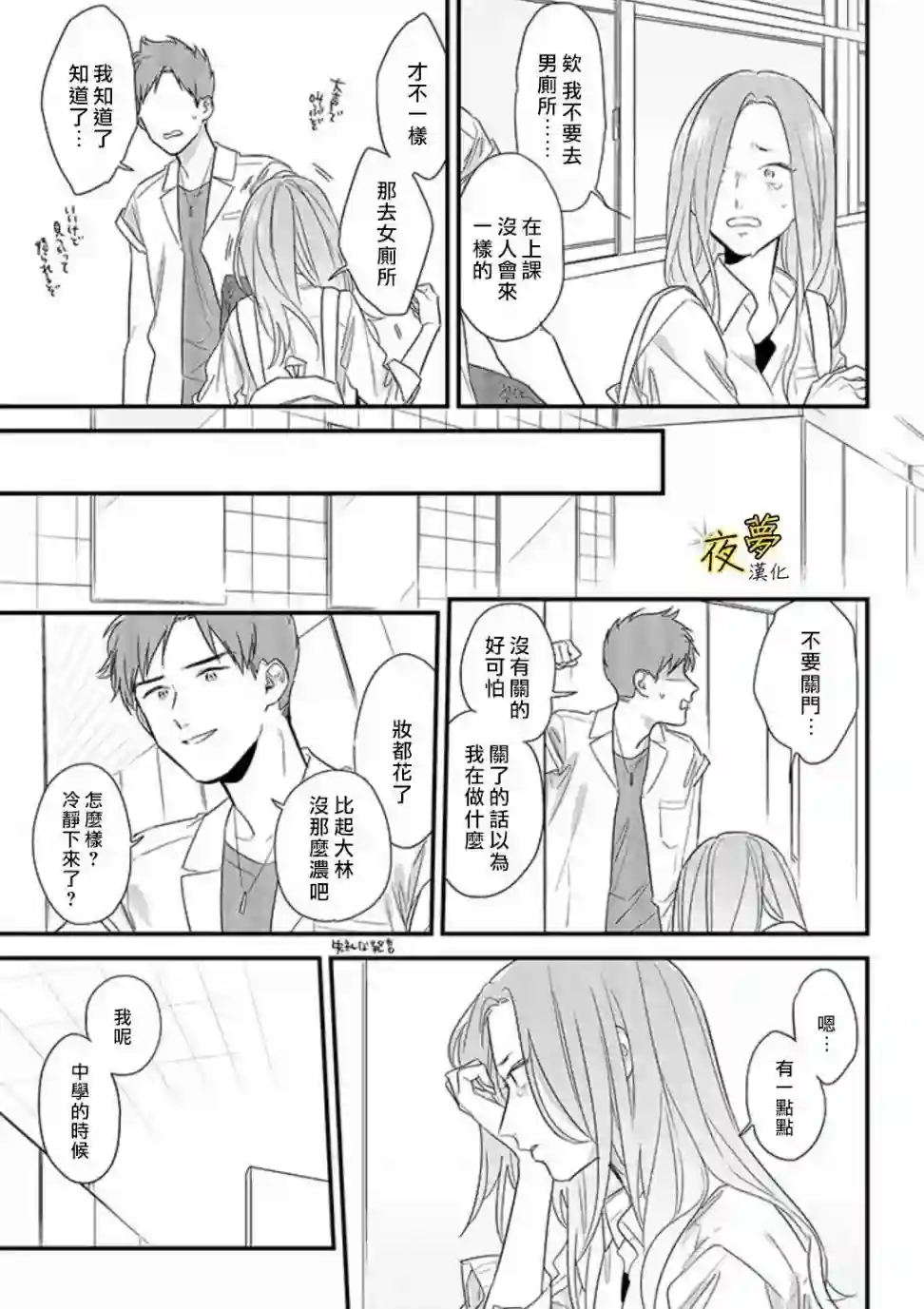 相思相爱第49话