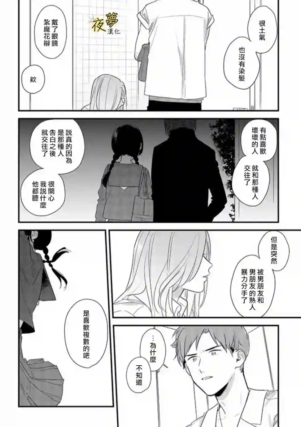 相思相爱第49话